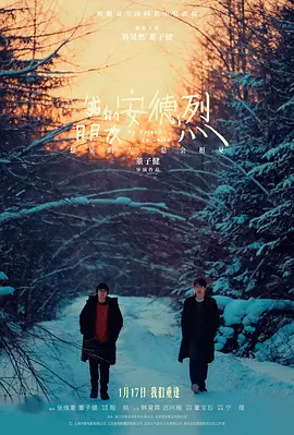我的朋友安德烈封面图