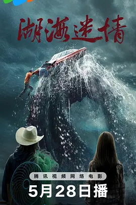 湖海迷情封面图