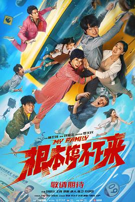 根本停不下来封面图
