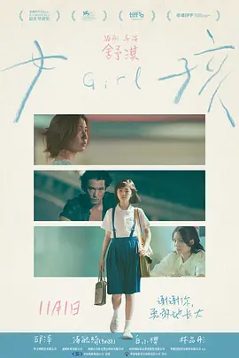 女孩2025封面图