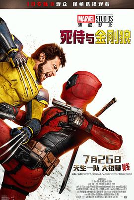 死侍与金刚狼[预告片]封面图
