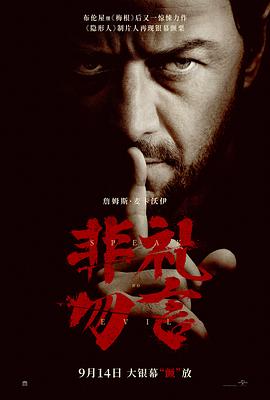非礼勿言[预告片]封面图
