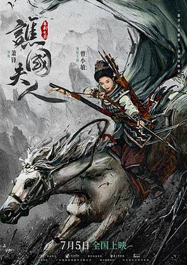 谯国夫人[预告片]封面图