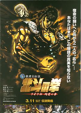 真救世主传说 北斗神拳 拉欧传 殉爱之章封面图