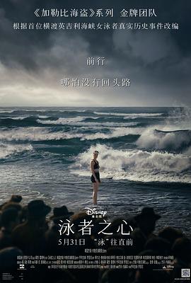 泳者之心[预告片]封面图