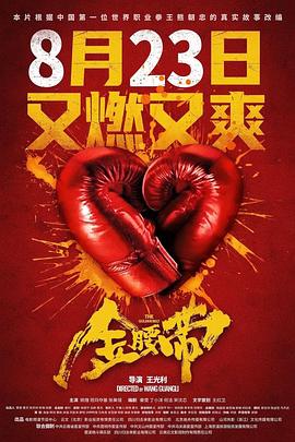 金腰带[预告片]封面图