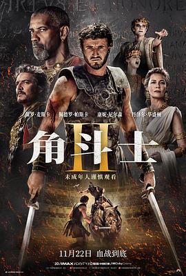 角斗士2[预告片]封面图