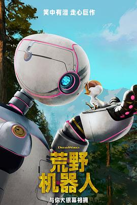 荒野机器人[预告片]封面图
