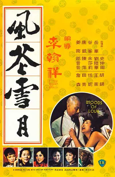 风花雪月1977封面图