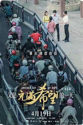 又是充满希望的一天[预告片]封面图