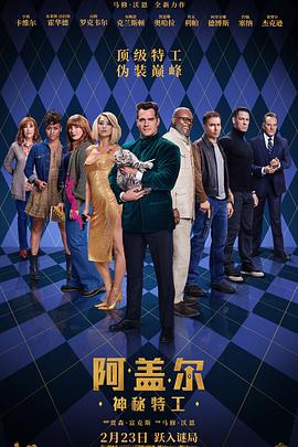 阿盖尔：神秘特工[预告片]封面图