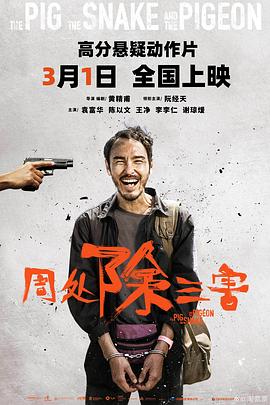 周处除三害[预告片]封面图