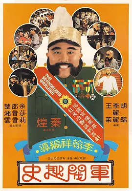 军阀趣史[电影解说]封面图