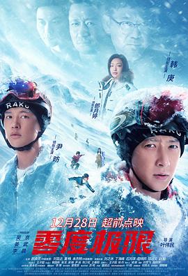 零度极限[预告片]封面图