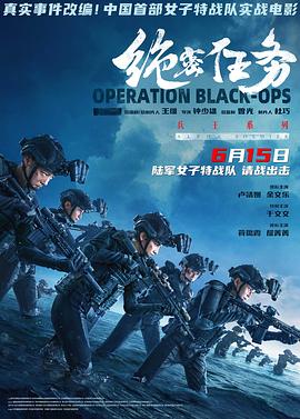 绝密任务[预告片]封面图