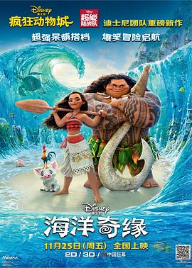 海洋奇缘国语封面图
