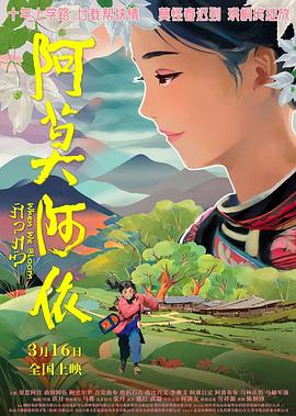 阿莫阿依[预告片]封面图