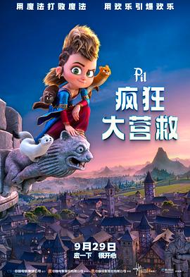 疯狂大营救[预告片]封面图