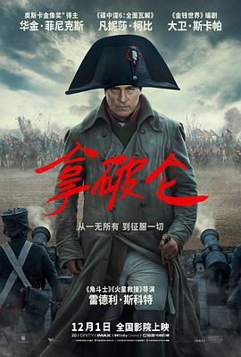 拿破仑[预告片]封面图
