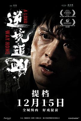 逆境追凶[预告片]封面图