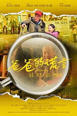 爸爸的谎言[预告片]封面图