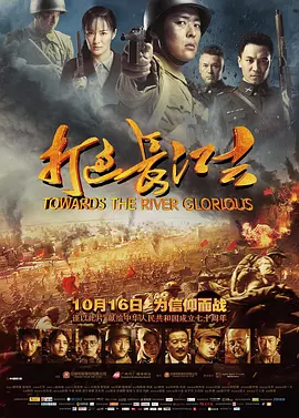打过长江去[电影解说]封面图
