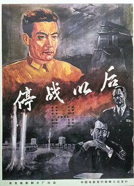 停战以后[电影解说]封面图