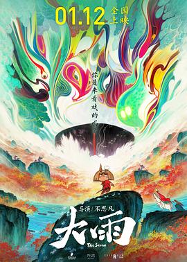大雨[预告片]封面图