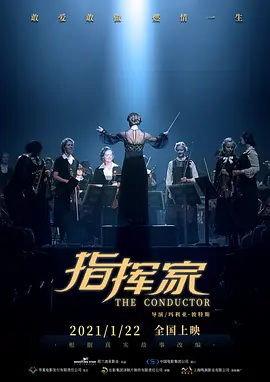 指挥家[电影解说]封面图
