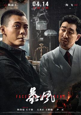 暴风[预告片]封面图