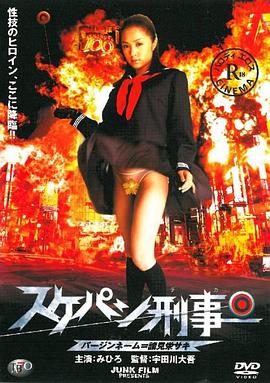 溜溜性感女孩警察封面图