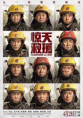 惊天救援[预告片]封面图