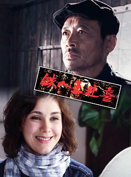 铁人王进喜2011封面图