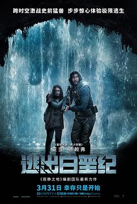 逃出白垩纪65[预告片]封面图