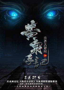 勇者大冒险第一季封面图