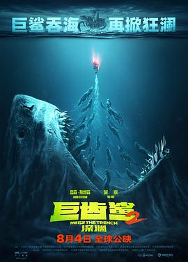 巨齿鲨2：深渊[预告片]封面图