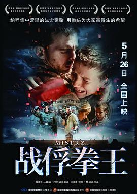 战俘拳王[预告片]封面图
