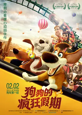 狗狗的疯狂假期[电影解说]封面图