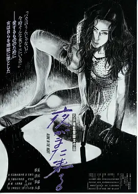 夜又临[电影解说]封面图