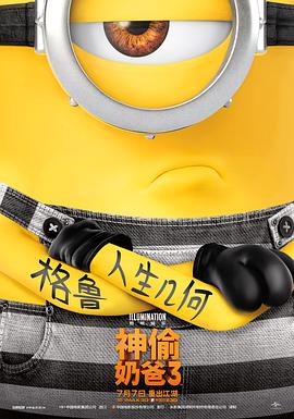神偷奶爸3封面图