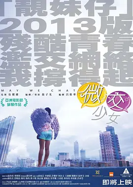 微交少女[电影解说]封面图