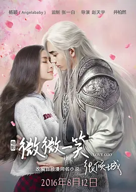 微微一笑很倾城[电影解说]封面图