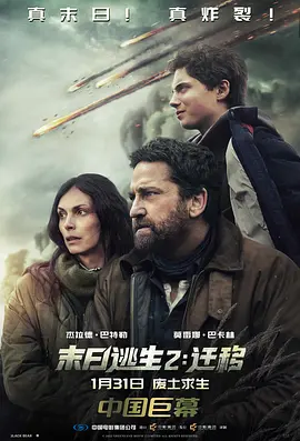 末日逃生2：迁移[电影解说]封面图