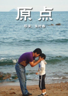 原点封面图