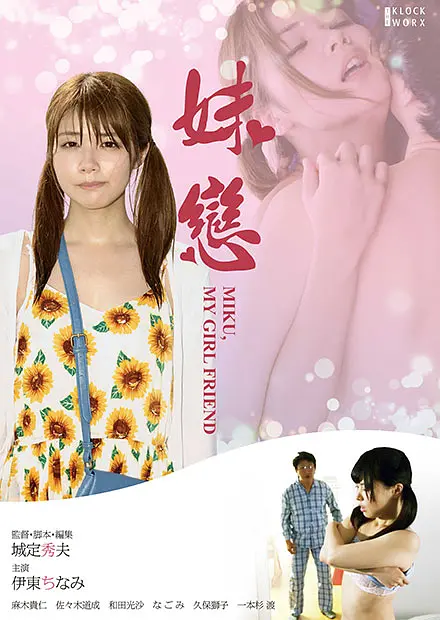唯一的妹妹封面图