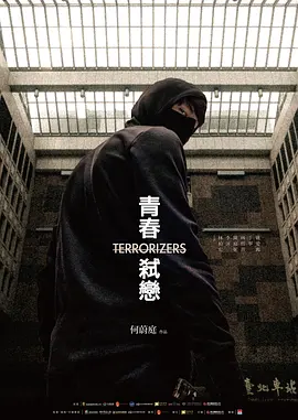 青春弑恋[电影解说]封面图
