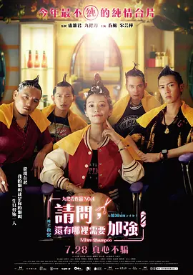 请问，还有哪里需要加强[电影解说]封面图