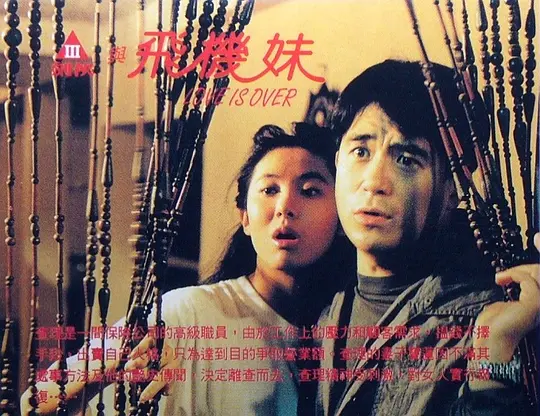 三剑侠与飞机妹封面图