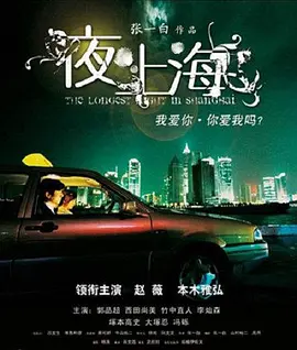 夜·上海[电影解说]封面图
