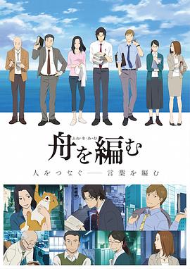 编舟记动画版封面图